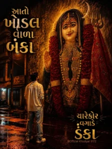 Mata Rani Gujarati Prompt